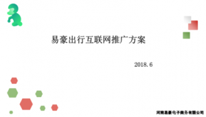 2018网络推广方案