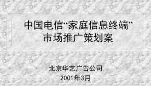 网络推广策划案-网友赵德柱的博客