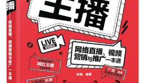 面试给主播网络推广-网友赵德柱的博客