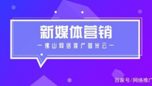 佛山市网络推广