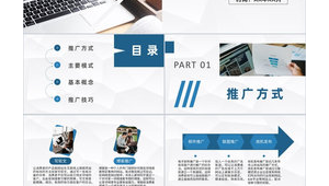 营销网络推广设计ppt