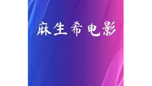 麻豆自媒体 一区 二区-网友赵德柱的博客