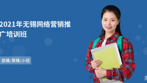 无锡网络推广培训班-网友赵德柱的博客