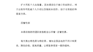 酒店网络推广方案