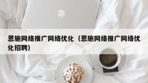 恩施网络推广公司-网友赵德柱的博客