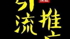 网络精准推广好不好-网友赵德柱的博客