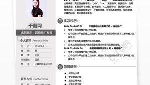 网络推广简历模板下载-网友赵德柱的博客