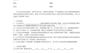 网络推广合同范本-网友赵德柱的博客