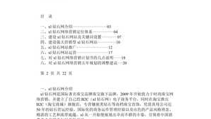 网络推广运营计划书-网友赵德柱的博客