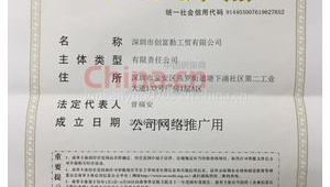 网络推广公司营业执照-网友赵德柱的博客