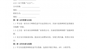 网络推广框架协议-网友赵德柱的博客