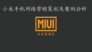 小米网络营销推广活动-网友赵德柱的博客