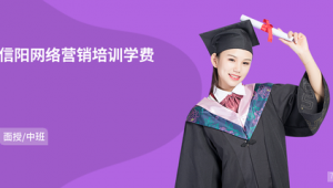 学网络推广学费多少-网友赵德柱的博客