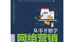 学网络推广去那里好 北京-网友赵德柱的博客