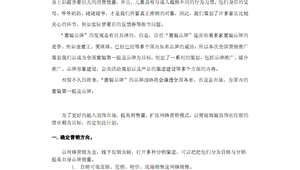 童装网络推广方案