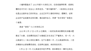 自媒体时代危机公关-网友赵德柱的博客