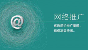 昆山网络推广