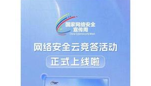 网络安全知识推广