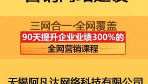 无锡网络推广排名