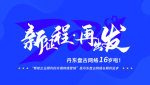 丹东网络推广公司