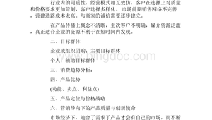 产品网络推广方案范文-网友赵德柱的博客