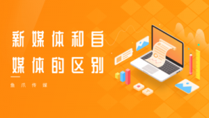 新媒体与自媒体区别-网友赵德柱的博客