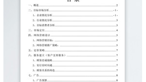 网络推广策划书格式-网友赵德柱的博客