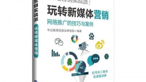 中公教育网络推广