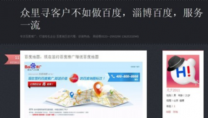 淄博盛世网络网站推广