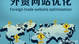 外贸如何当网络推广-网友赵德柱的博客