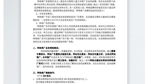 网络推广策划方案word-网友赵德柱的博客