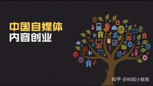 怎样开始做自媒体-网友赵德柱的博客