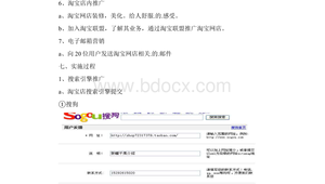 网络营销推广方案书-网友赵德柱的博客