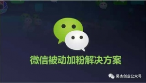 网络推广被动加粉