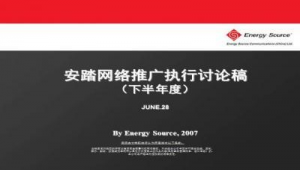 安踏网络推广的要求