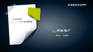 网络推广培训课件-网友赵德柱的博客