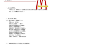 麦当劳网络推广策划书-网友赵德柱的博客