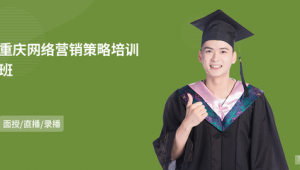 重庆网络推广培训班-网友赵德柱的博客