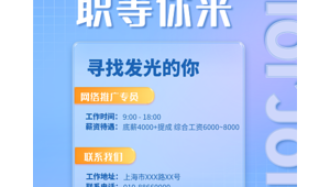 网络推广岗位招聘-网友赵德柱的博客