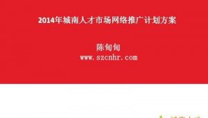 网络推广计划方案书-网友赵德柱的博客