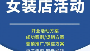 女装网络营销推广方案-网友赵德柱的博客