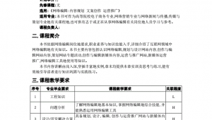 网络推广教学大纲-网友赵德柱的博客