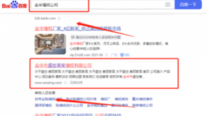 金华市SEO