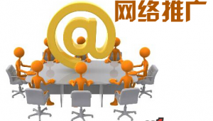 网络营销策划推广公司