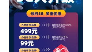5g网络推广送手机