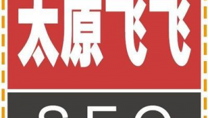 太原市SEO