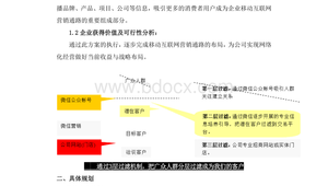 产品网络推广执行方案怎么写-网友赵德柱的博客