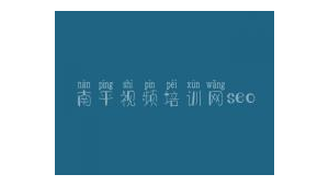 南平市SEO