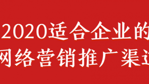 企业网络营销推广体系-网友赵德柱的博客
