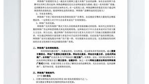 网络营销推广与策划书-网友赵德柱的博客